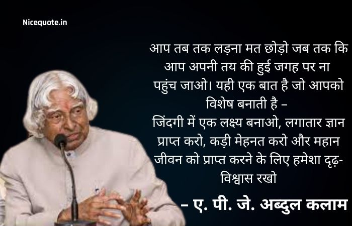 Success Quotes By Apj Abdul Kalam In Hindi