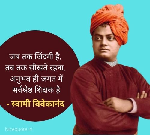 Swami vivekananda quotes in hindi