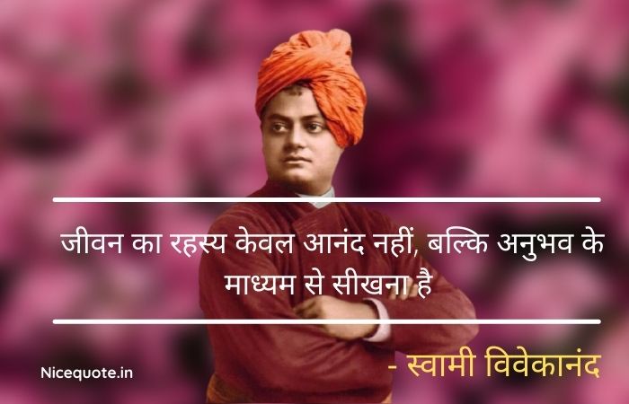 swami vivekananda quotes hindi me