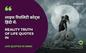 reality life quotes in hindi