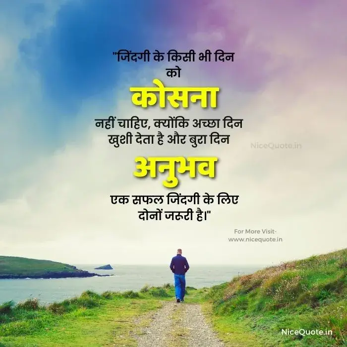 100 Best Positive Thoughts In Hindi Positive Quotes In Hindi 