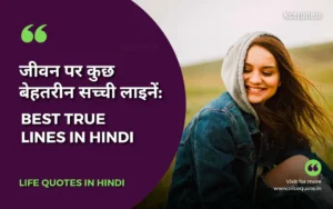 True Lines in Hindi