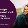 True Lines in Hindi