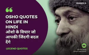 Osho quotes in hindi