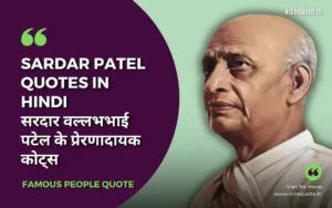 Sardar Patel Quotes In Hindi