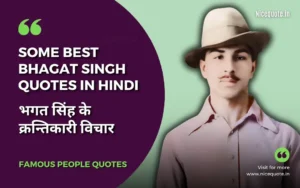 Bhagat Singh Quotes in Hindi, भगत सिंह के क्रन्तिकारी विचार