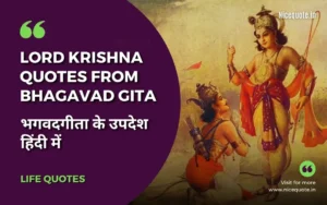 Bhagavad Gita Quotes in Hindi, भगवद गीता के अनमोल वचन