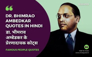 Bhimrao Ambedkar quotes in hindi, डा. भीमराव अम्बेडकर के विचार