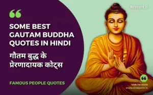 Gautam Buddha Quotes in Hindi, गौतम बुद्ध के विचार