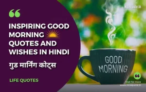 Good Morning Quotes in Hindi