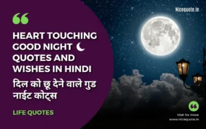 Good Night Quotes in Hindi