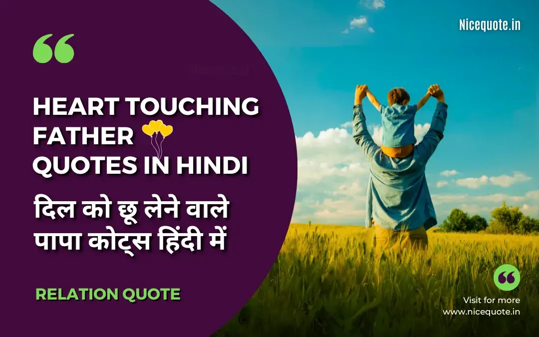 Father Quotes in Hindi